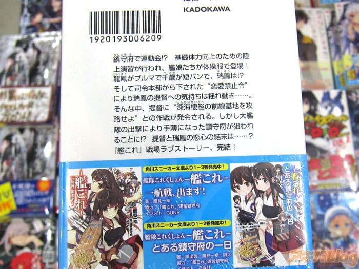 画像]:「艦これ 瑞の海、鳳の空」3巻 裏表紙